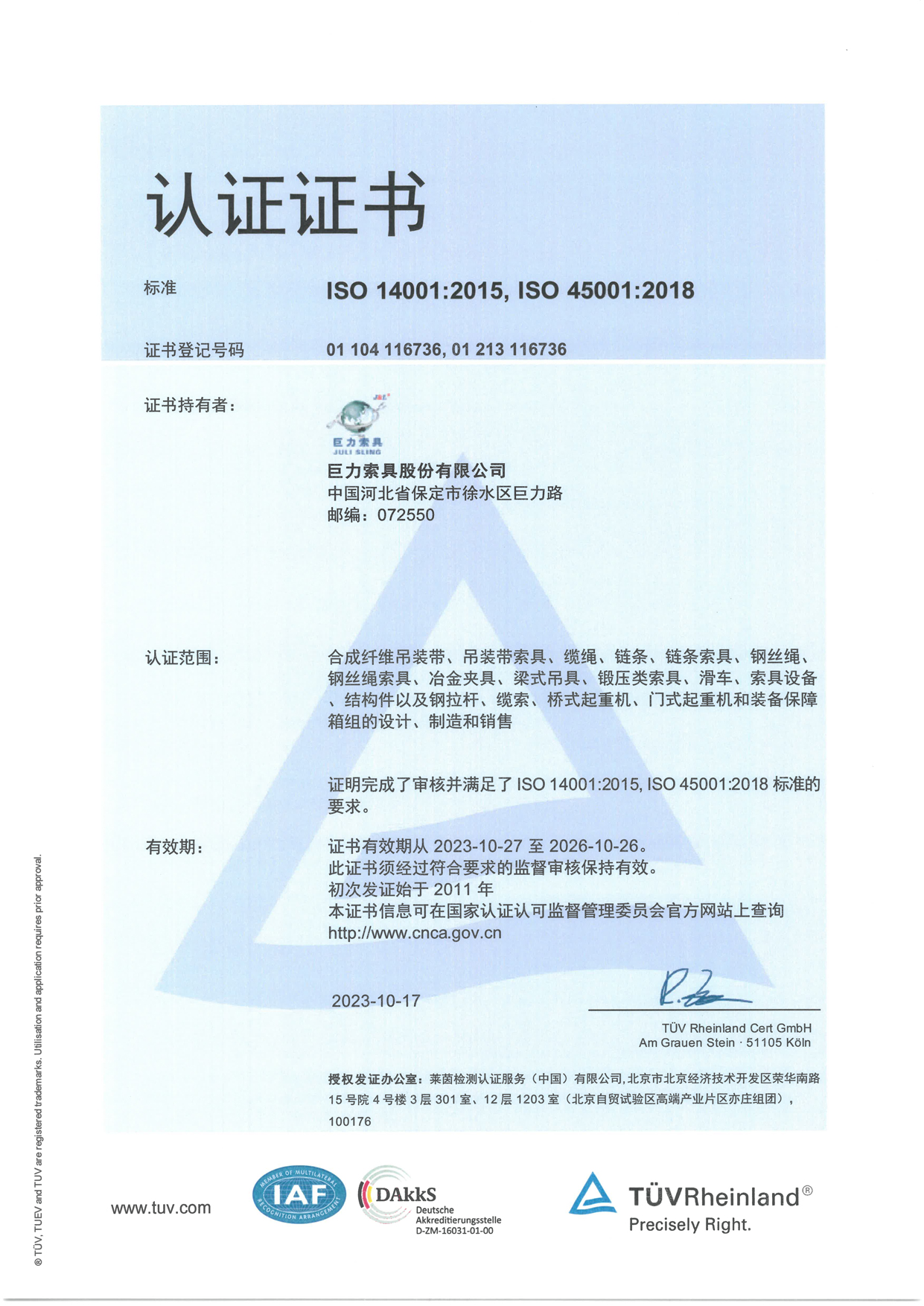 环境、安全体系证书