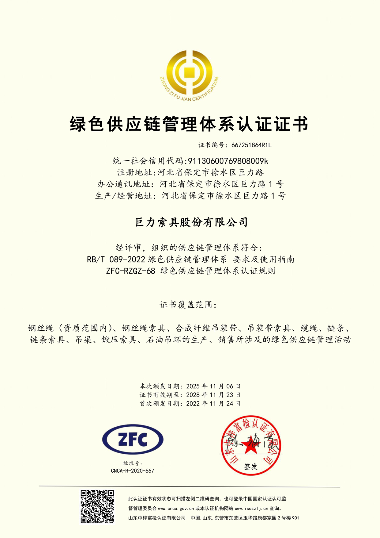 绿色供应链管理体系证书