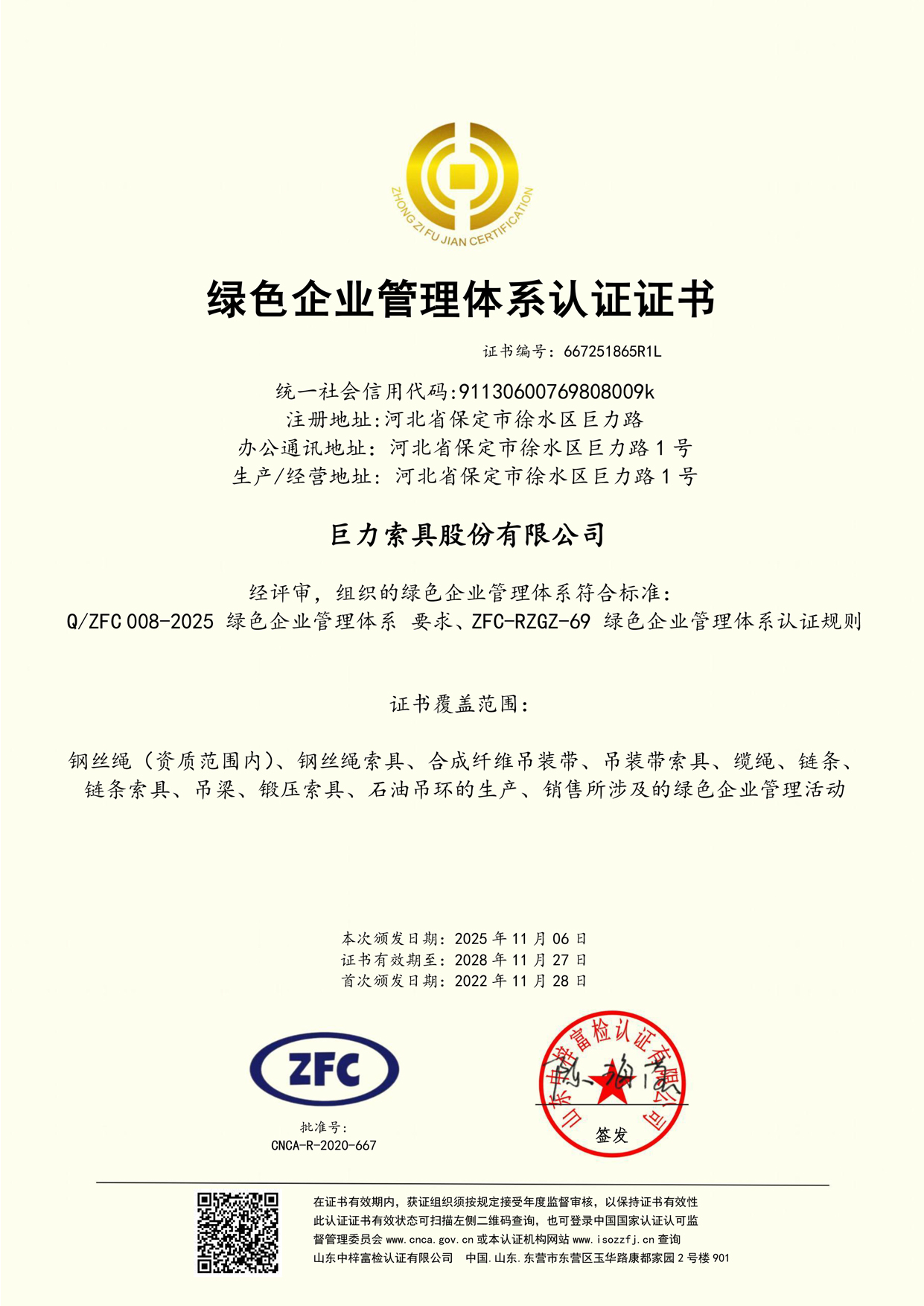 绿色企业管理体系证书