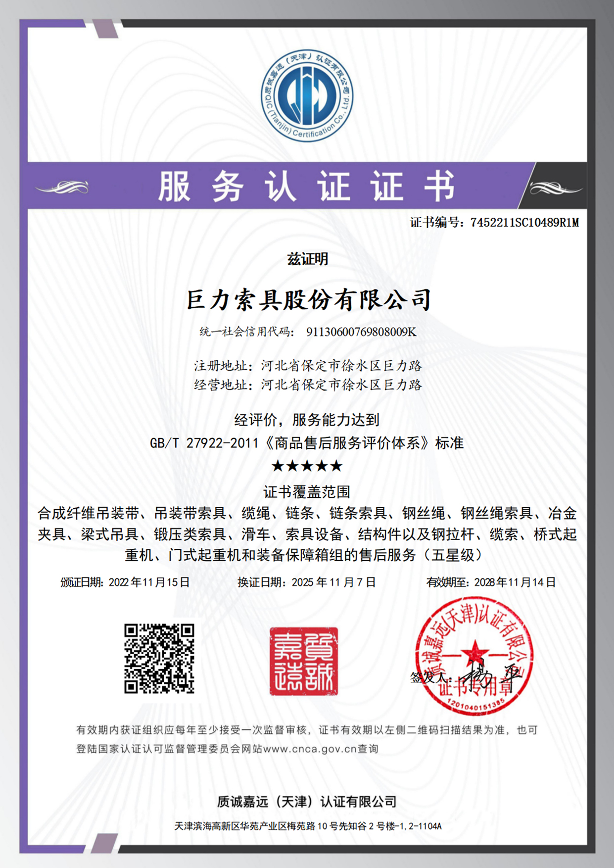 售后服务认证证书