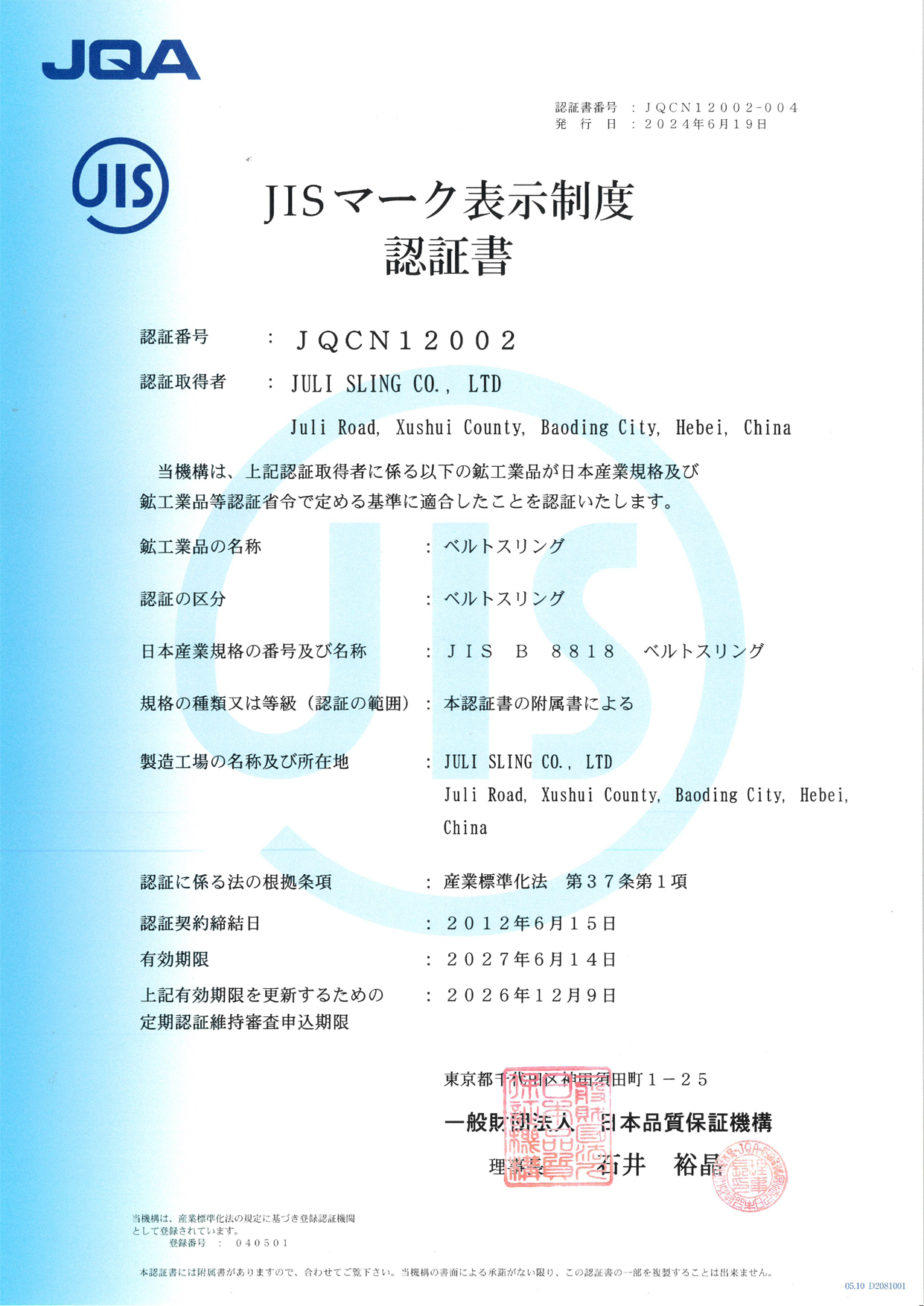 JIS扁平带证书